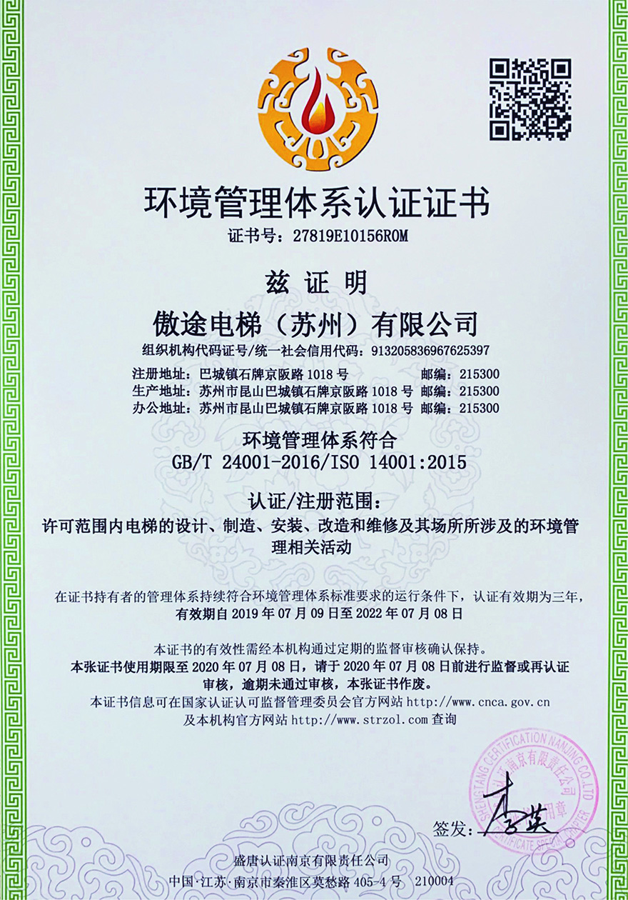 环境管理体系认证证书-1