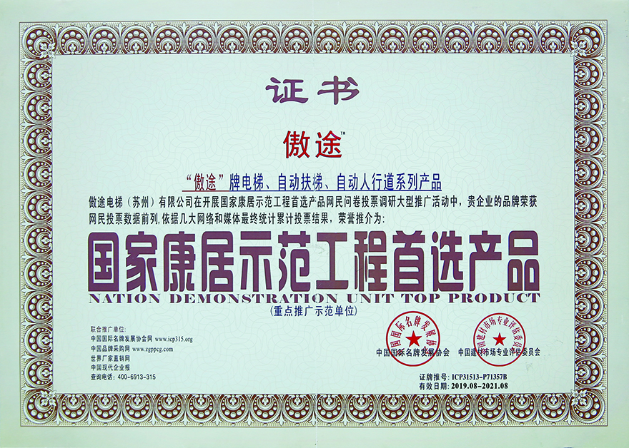 康居工程示范品牌