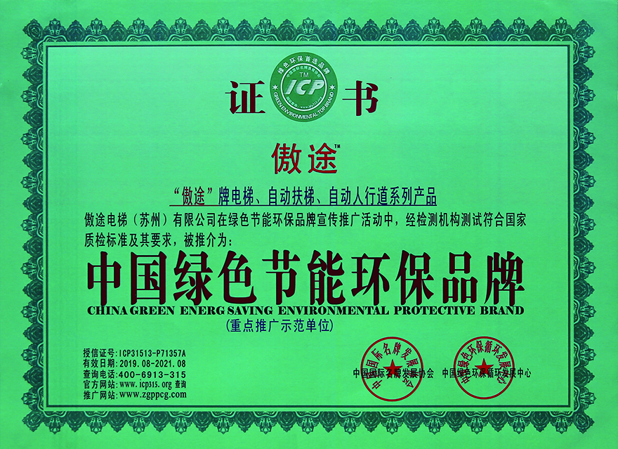 绿色节能环保品牌