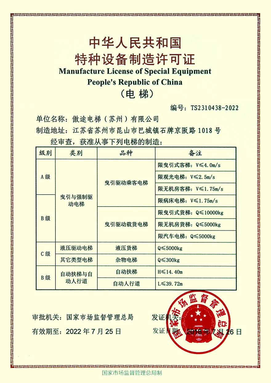 特种设备制造许可证